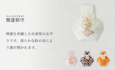 お守りに込められた色の意味を解説