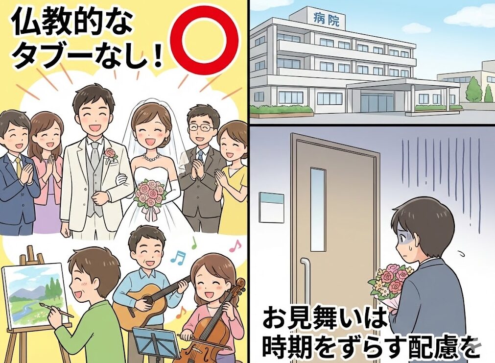 お彼岸にやってはいけないことは？