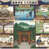 鹿島神宮の七不思議